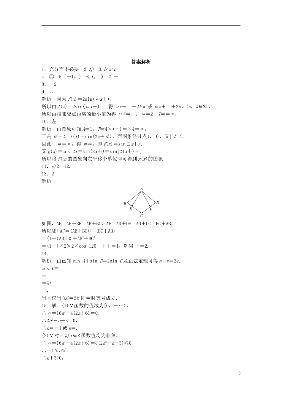 （江苏专用）高考数学 滚动检测3 文-人教版高三全册数学试题_第3页