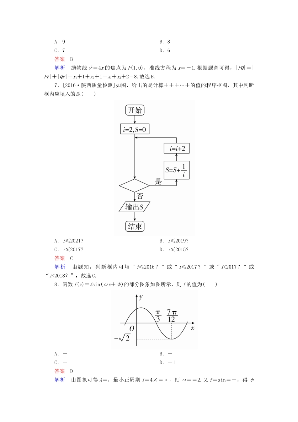 （全国新课标）高考数学大二轮复习 全真模拟试题1 文-人教版高三全册数学试题_第2页