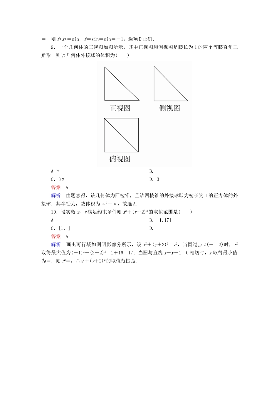 （全国新课标）高考数学大二轮复习 全真模拟试题1 文-人教版高三全册数学试题_第3页