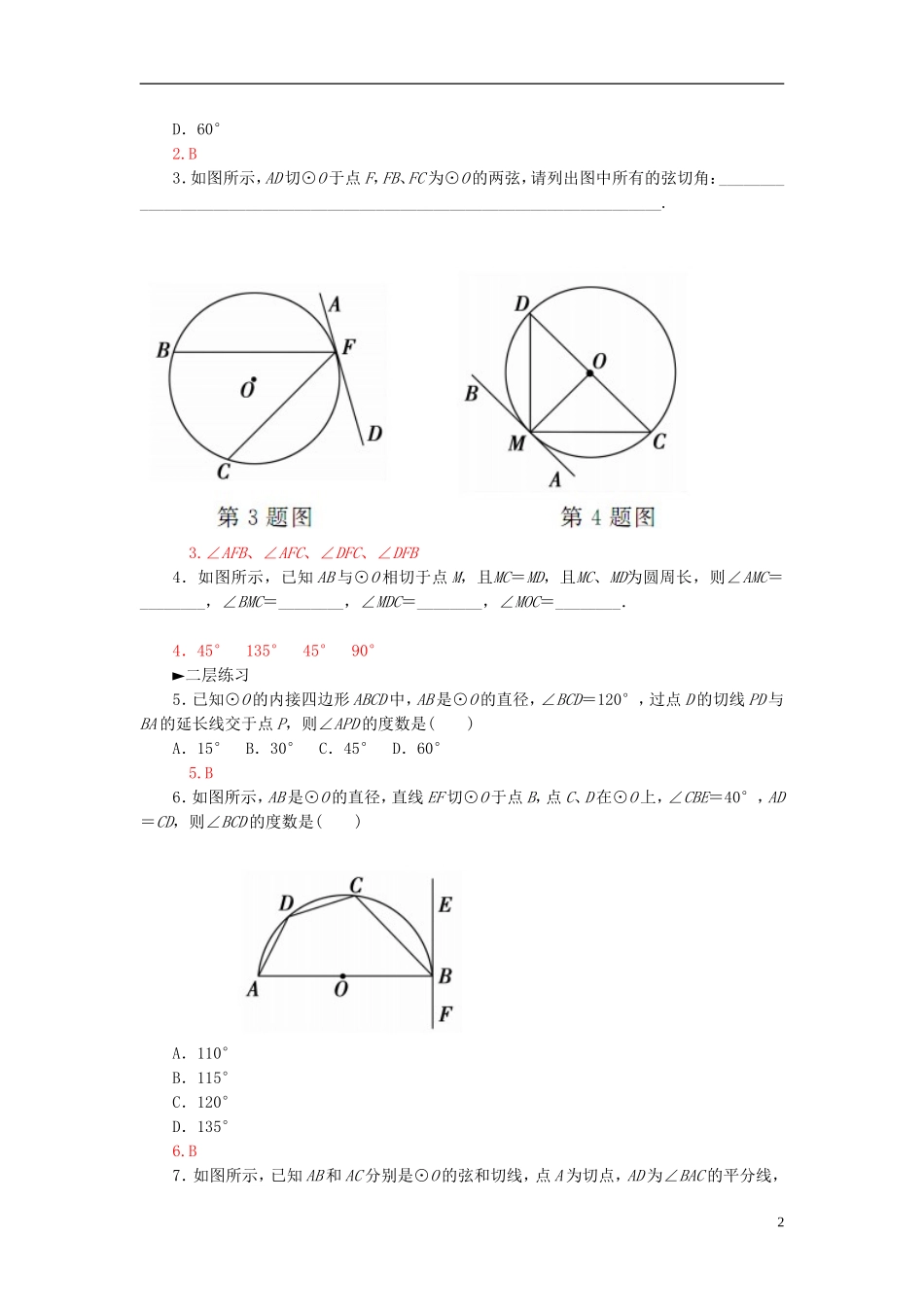 高中数学 2.4弦切角的性质练习 新人教A版选修4-1-新人教A版高二选修4-1数学试题_第2页