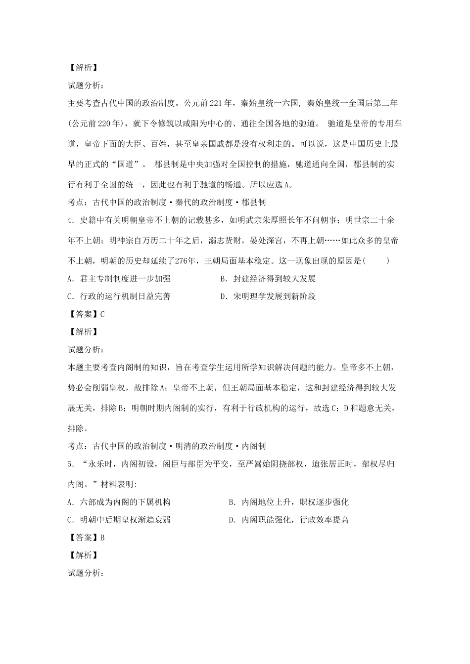 浙江省平阳县高一历史上学期期中试题（含解析）-人教版高一全册历史试题_第2页