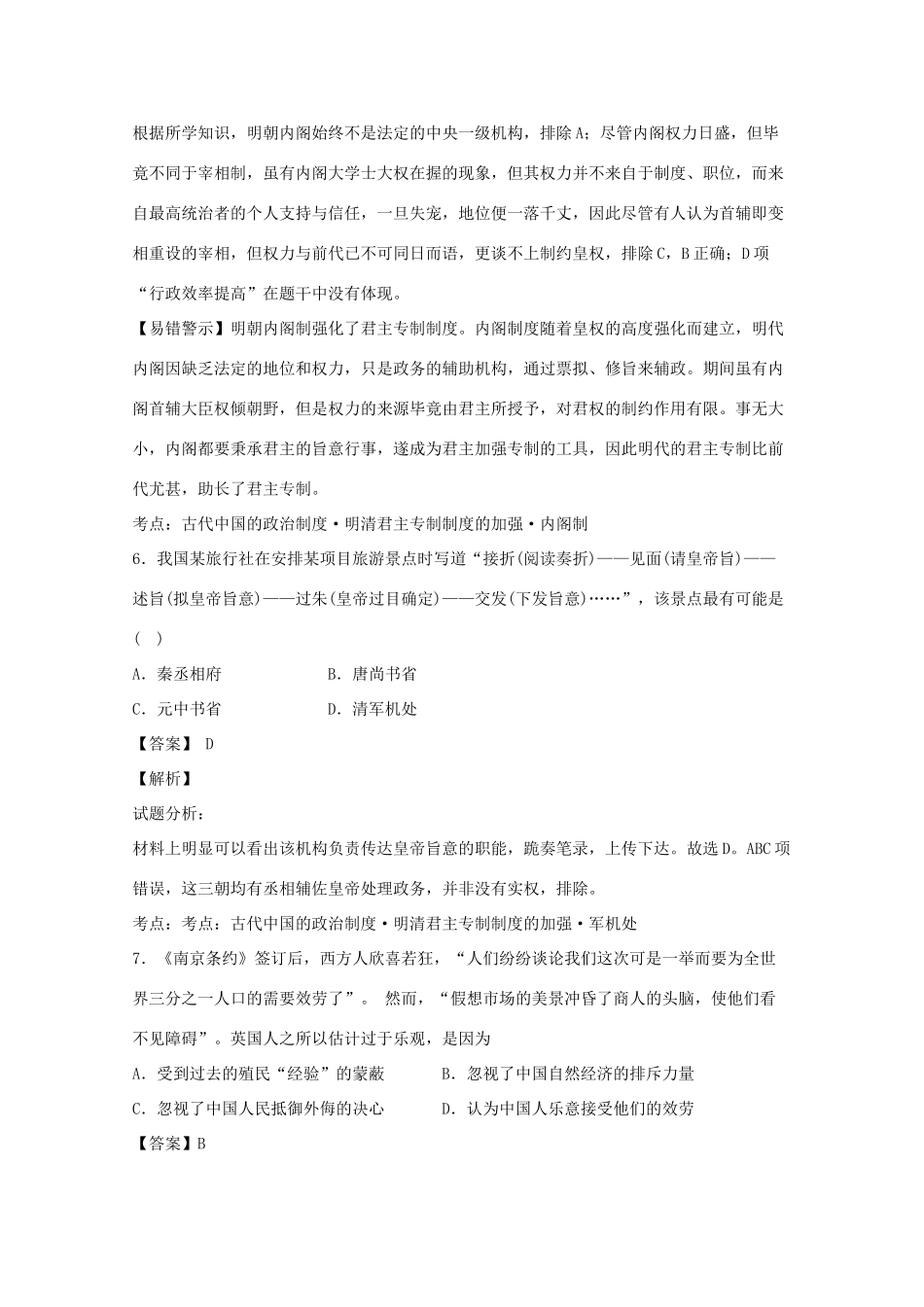 浙江省平阳县高一历史上学期期中试题（含解析）-人教版高一全册历史试题_第3页
