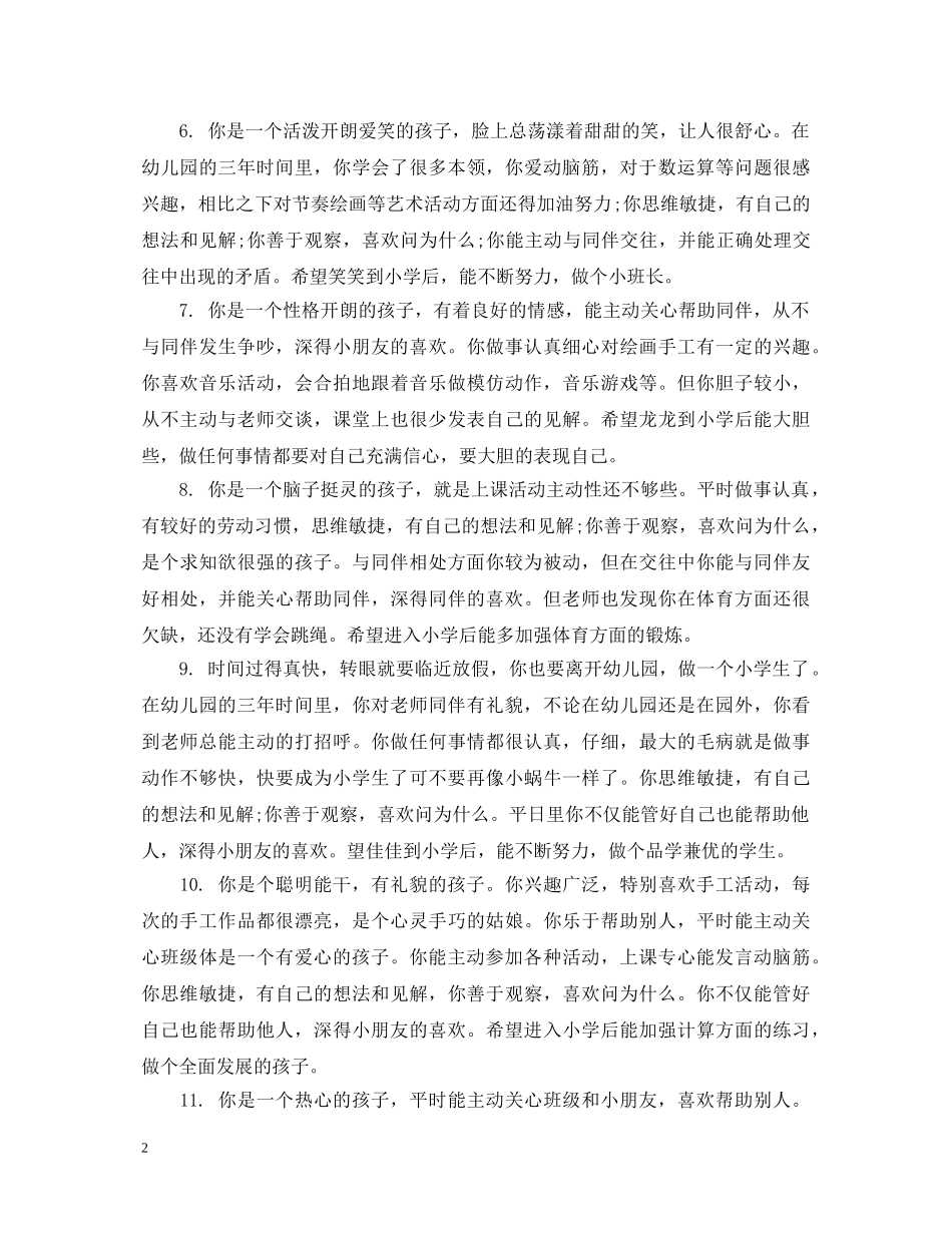 幼儿大班上学期综合评语 _第2页