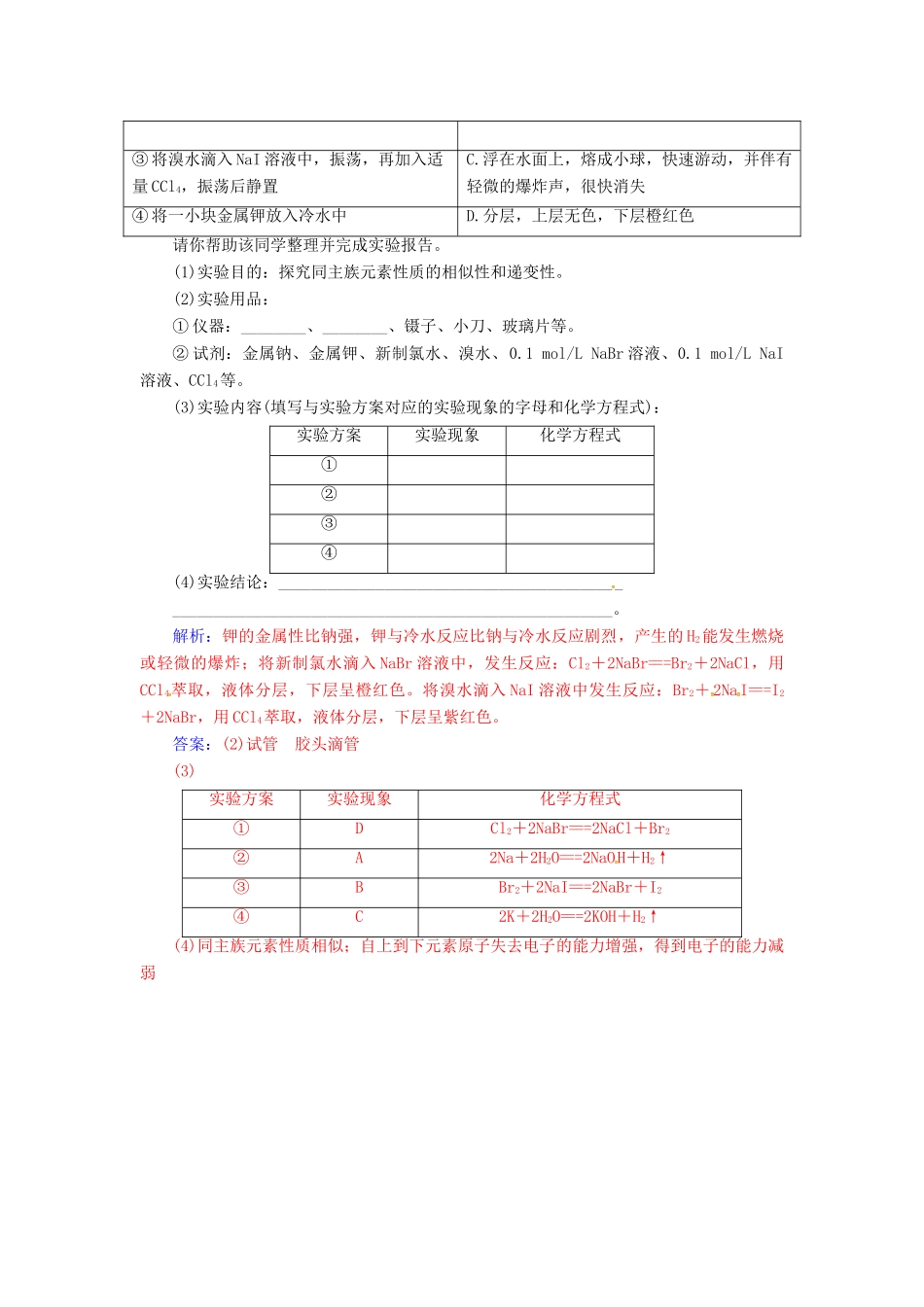 高中化学 第一章 物质结构 元素周期律章末系统总结 新人教版必修2-新人教版高一必修2化学试题_第3页