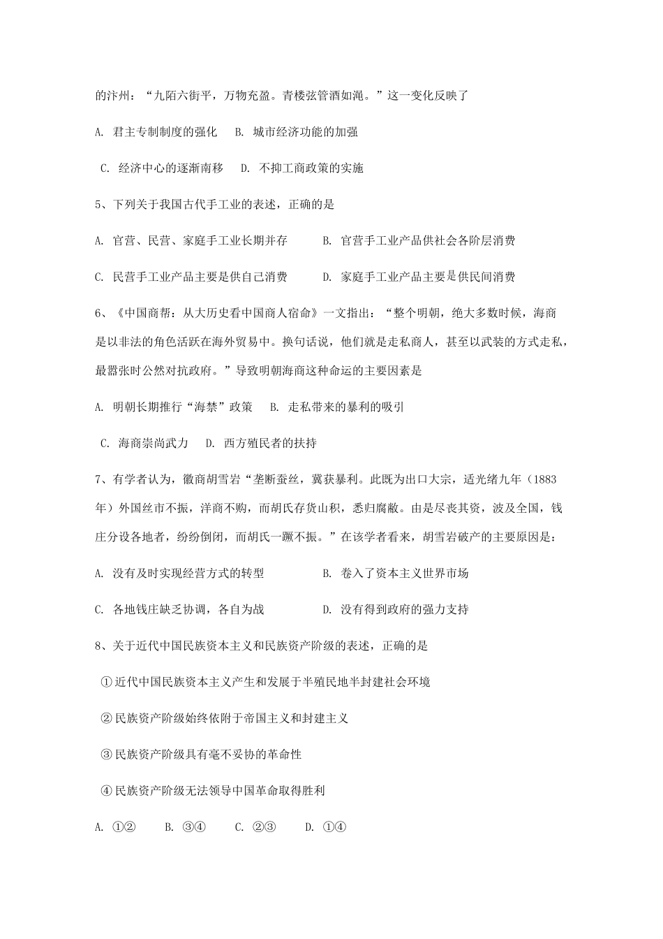 高一历史下学期第三次月考试题（无答案）-人教版高一全册历史试题_第2页