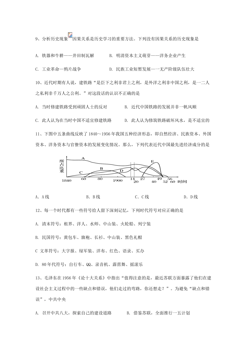 高一历史下学期第三次月考试题（无答案）-人教版高一全册历史试题_第3页