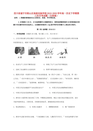 高一历史下学期第三次月考试题（无答案）-人教版高一全册历史试题