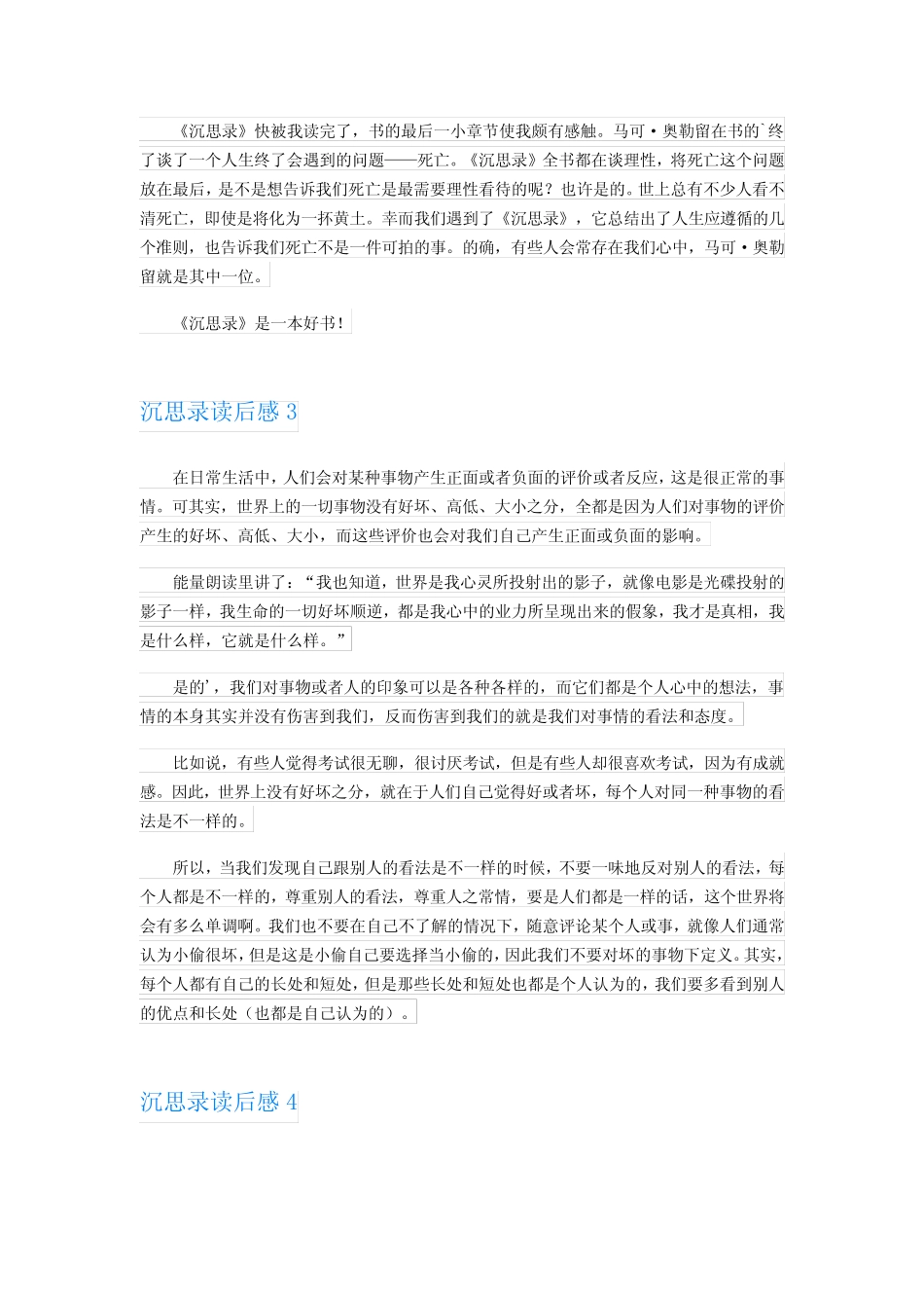 2023年沉思录读后感12篇 _第2页