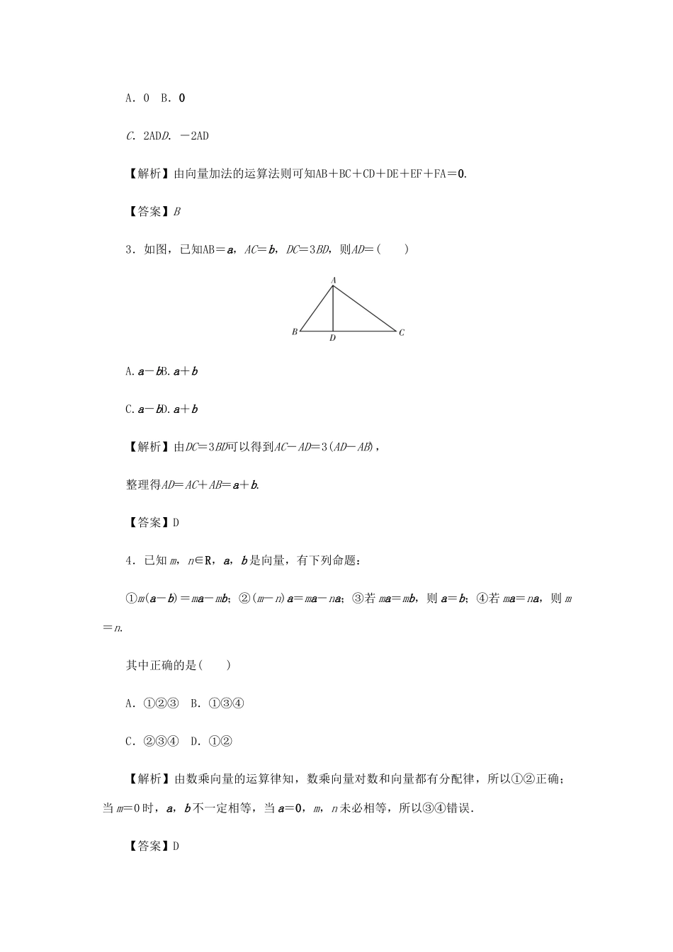 （名师导学）高考数学总复习 第五章 平面向量、复数 第28讲 平面向量的概念及线性运算练习 理（含解析）新人教A版-新人教A版高三全册数学试题_第3页