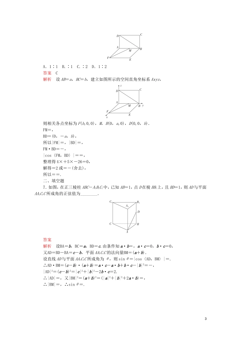 高中数学 第三章 空间向量与立体几何 3.2 立体几何中的向量方法 3.2.3 利用空间向量求空间角、空间距离问题课后课时精练 新人教A版选修2-1-新人教A版高二选修2-1数学试题_第3页