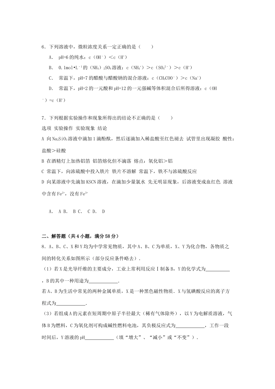 河北省石家庄市高考化学模拟试卷（含解析）-人教版高三全册化学试题_第2页