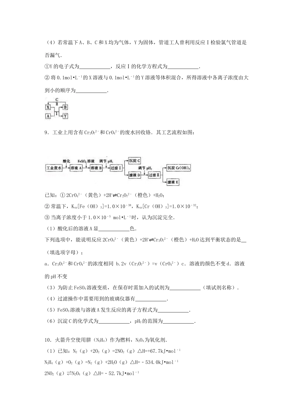 河北省石家庄市高考化学模拟试卷（含解析）-人教版高三全册化学试题_第3页
