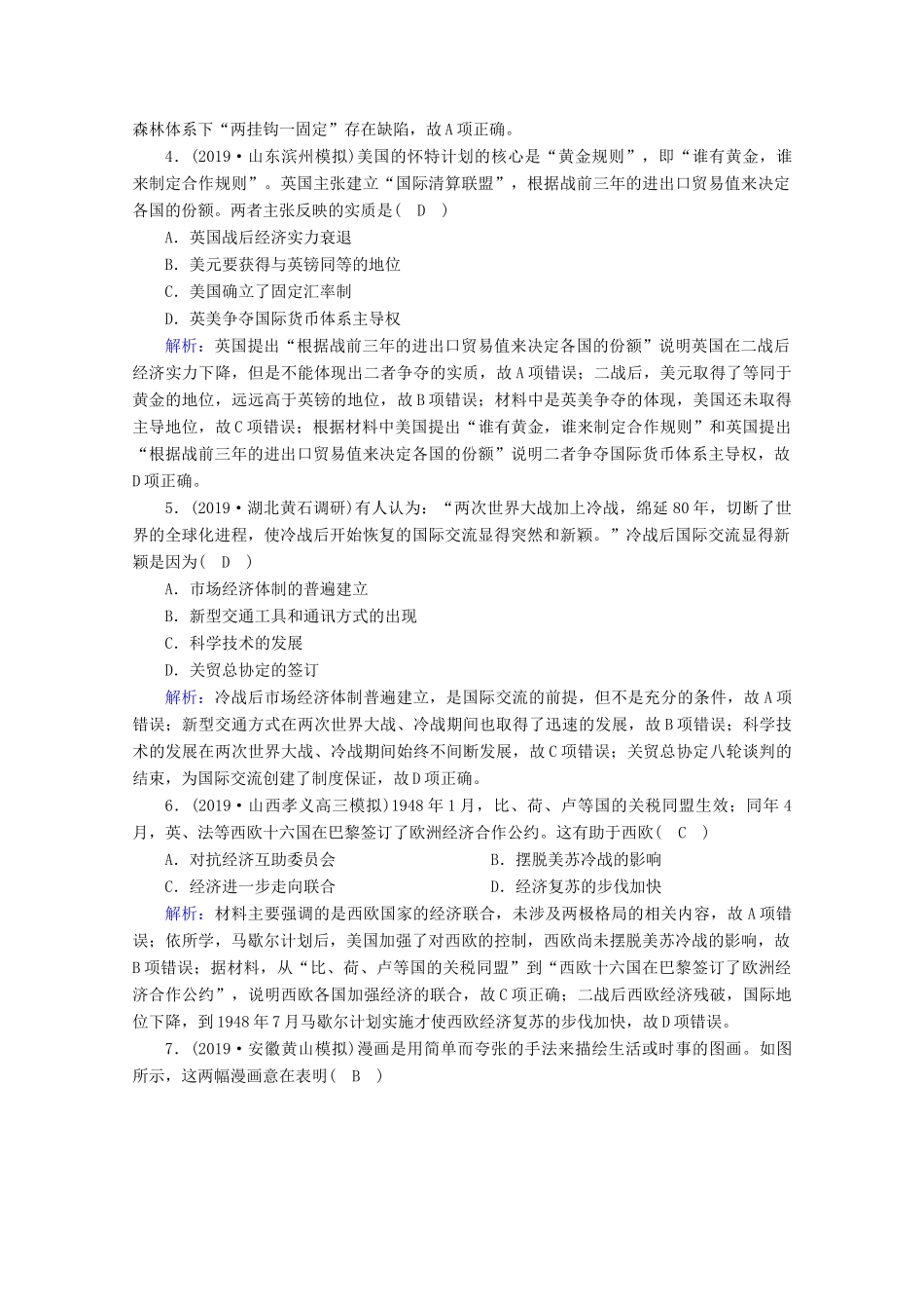 高考历史大一轮复习 单元提升11 世界经济的全球化趋势 岳麓版-岳麓版高三全册历史试题_第2页