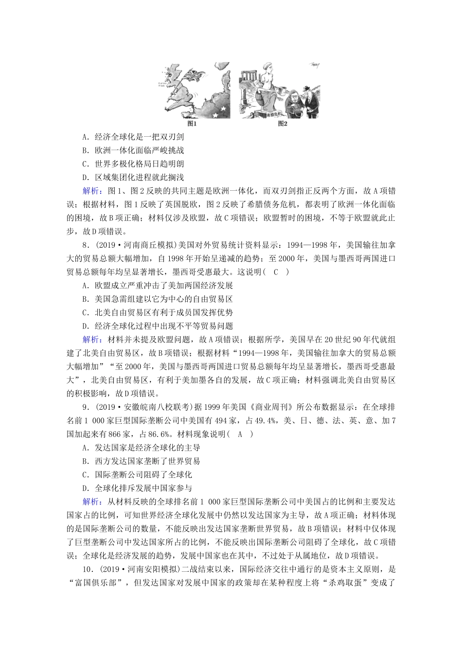 高考历史大一轮复习 单元提升11 世界经济的全球化趋势 岳麓版-岳麓版高三全册历史试题_第3页