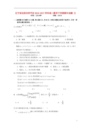 辽宁省沈阳市和平区高二数学下学期期中试题 文-人教版高二全册数学试题