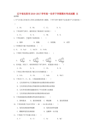 辽宁省沈阳市高一化学下学期期末考试试题 文-人教版高一全册化学试题