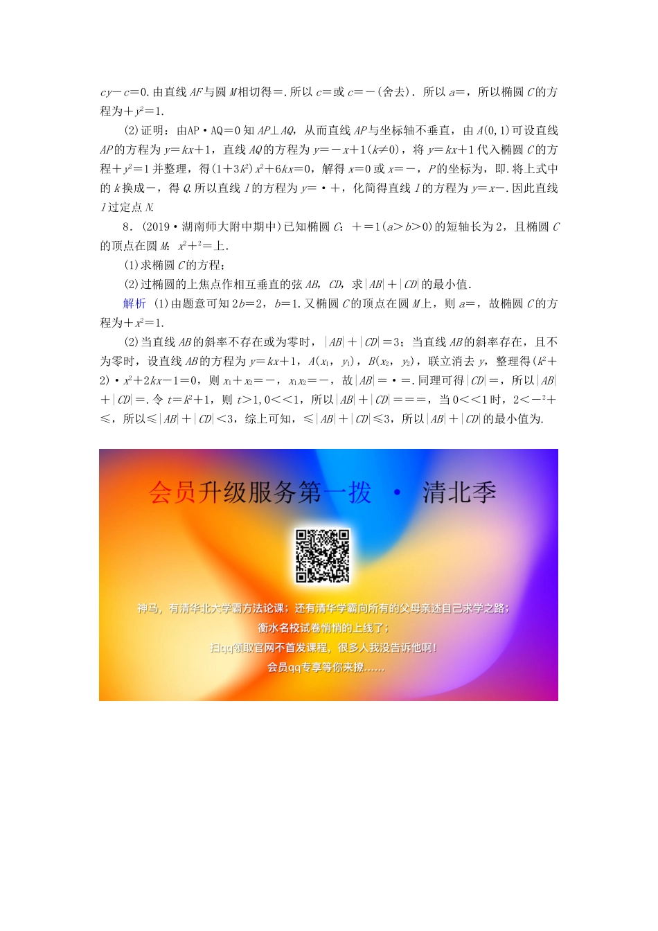 高考数学大一轮复习 高考必考题突破讲座5 圆锥曲线的综合问题课时达标 文（含解析）新人教A版-新人教A版高三全册数学试题_第3页