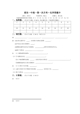 邵东一中高一第一次月考•化学答题卡