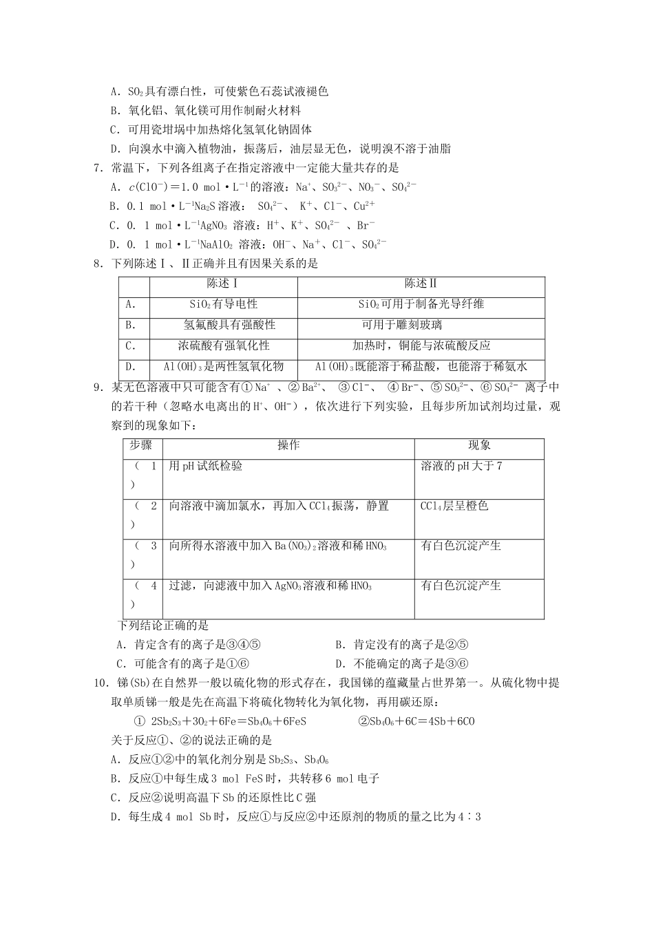 江苏省泰州市姜堰区高三化学上学期期中试题-人教版高三全册化学试题_第2页