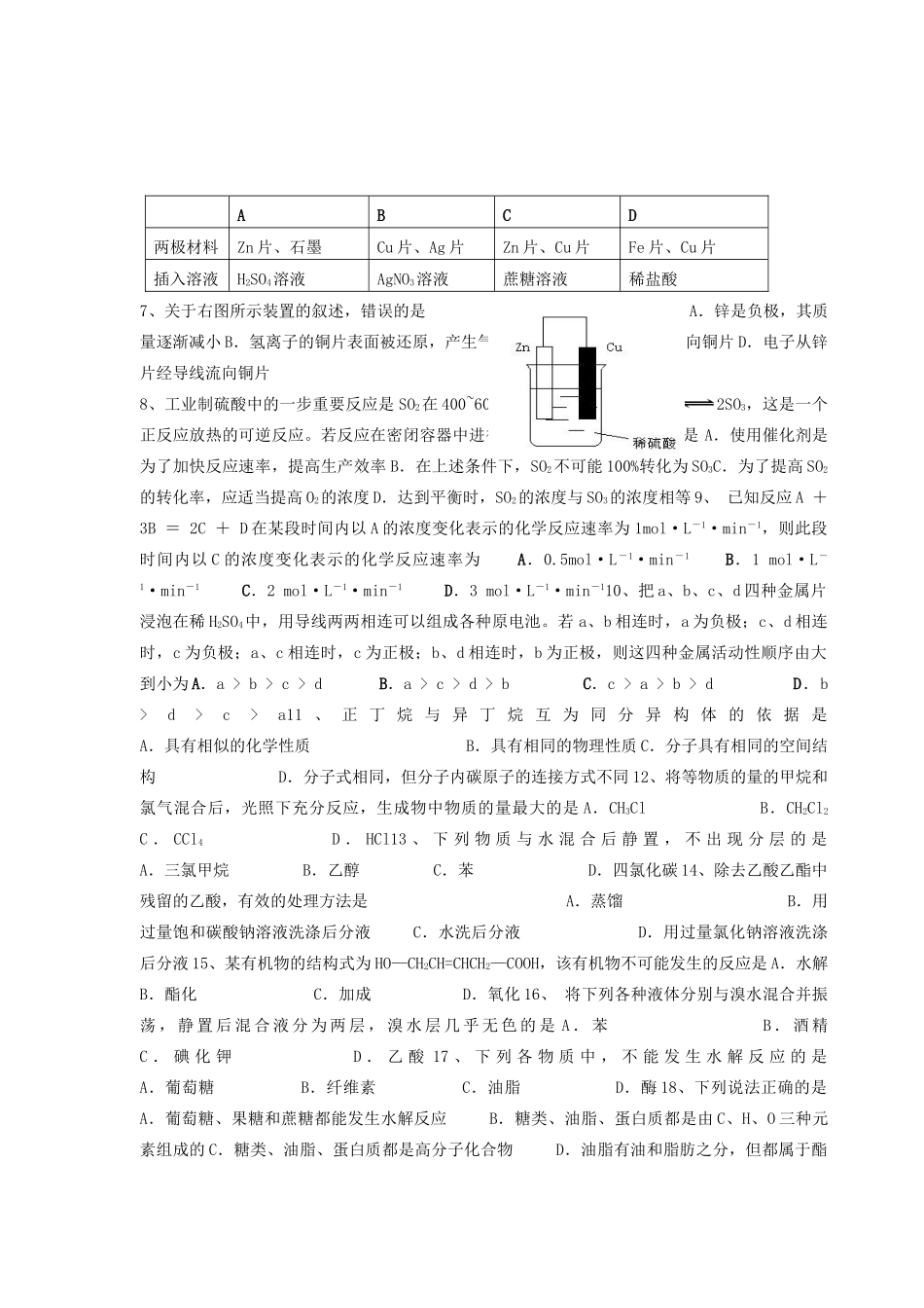 湖南师大附中高一化学模块结业考试试题卷期末考试人教版必修2_第1页