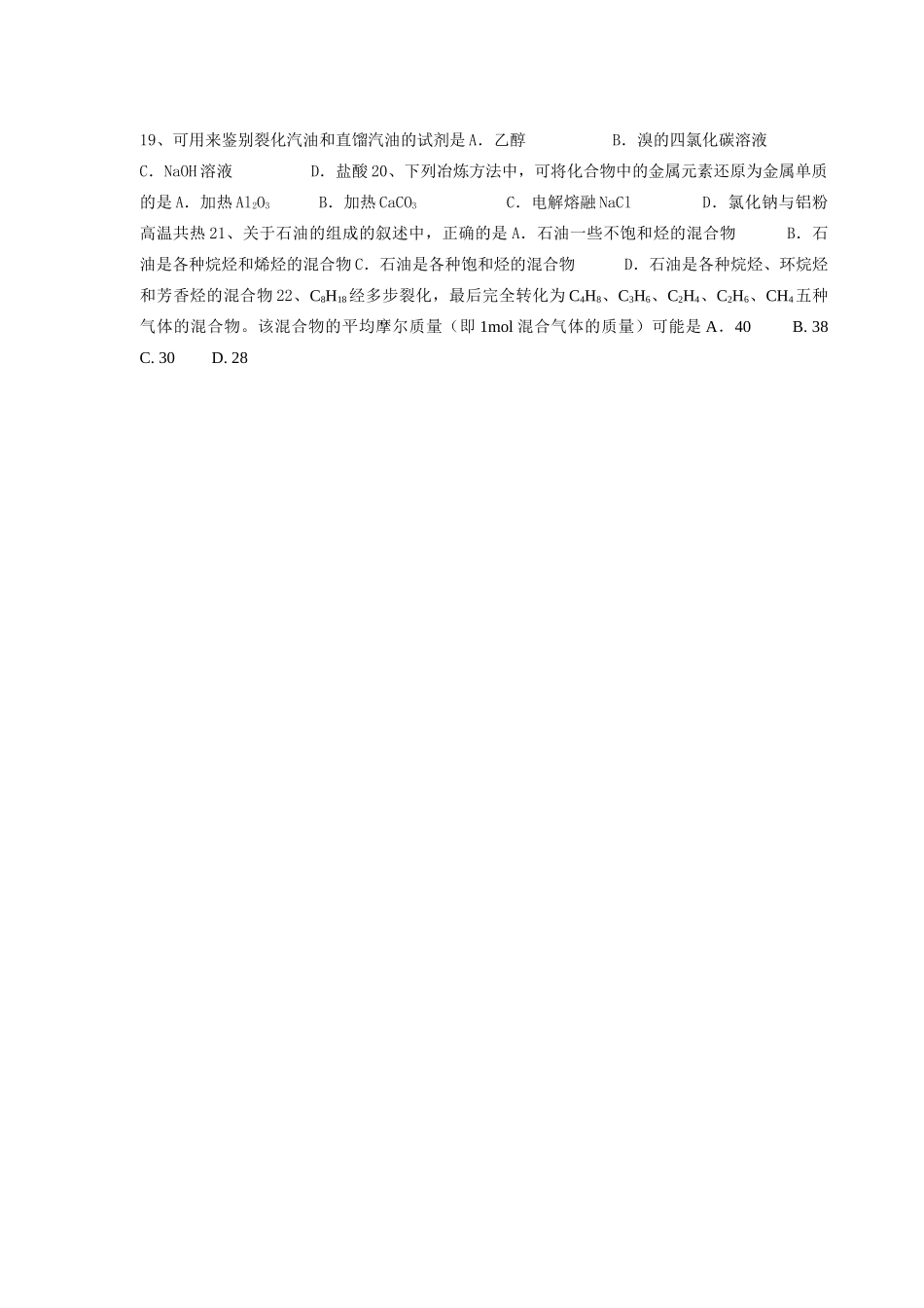 湖南师大附中高一化学模块结业考试试题卷期末考试人教版必修2_第2页