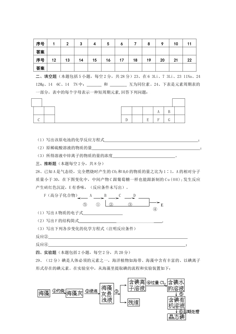 湖南师大附中高一化学模块结业考试试题卷期末考试人教版必修2_第3页
