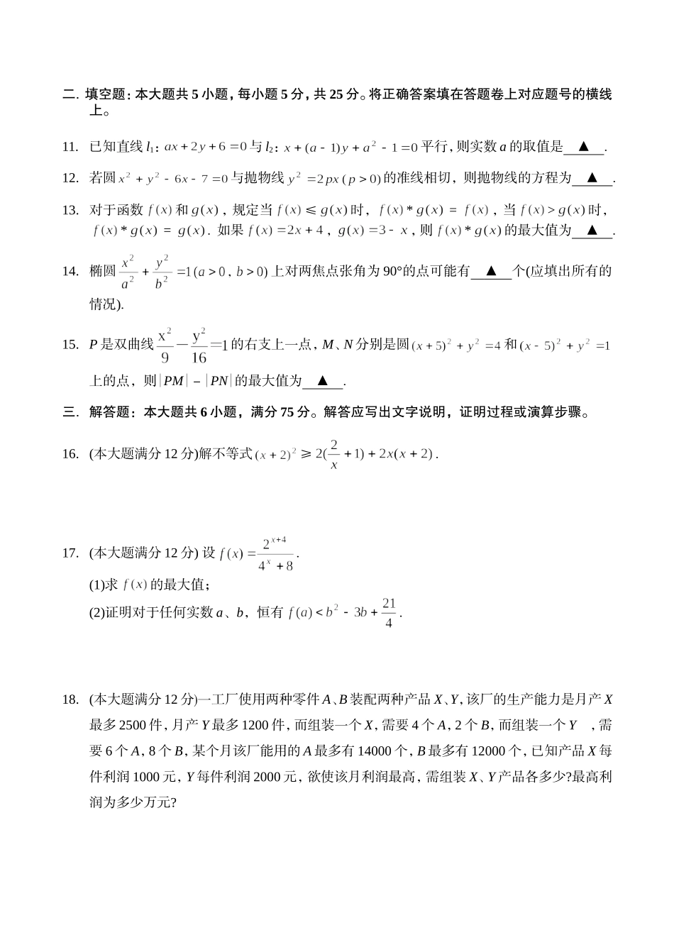 襄樊市高中高二数学调研测试题(文史类)_第3页
