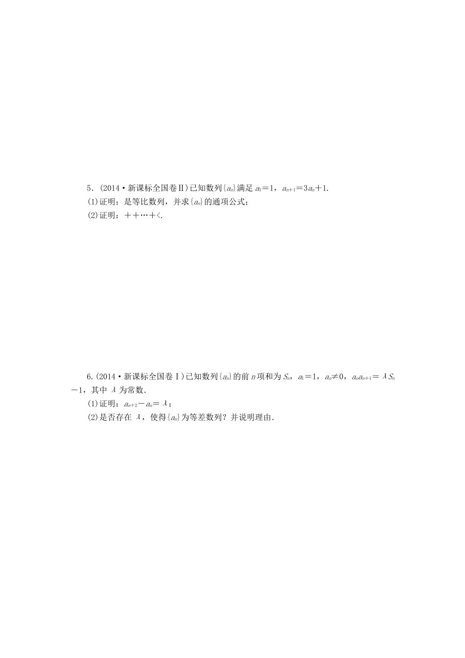 （新课标）高考数学大一轮复习 数列板块命题点专练（八）理（含解析）-人教版高三全册数学试题_第2页