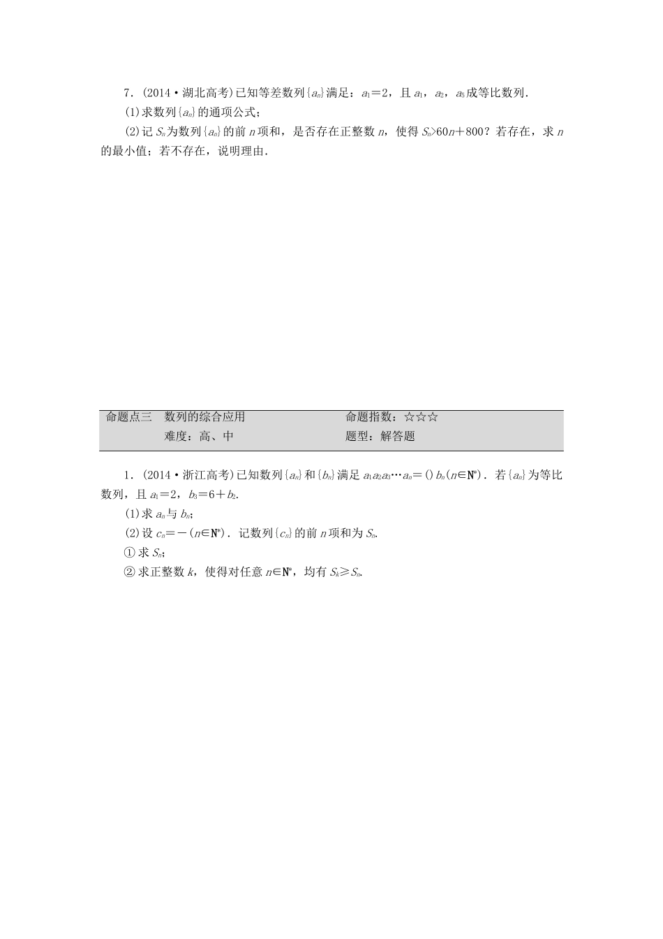 （新课标）高考数学大一轮复习 数列板块命题点专练（八）理（含解析）-人教版高三全册数学试题_第3页