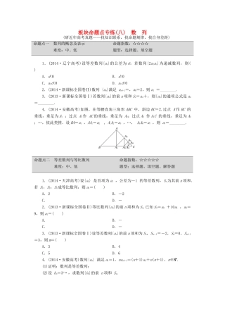 （新课标）高考数学大一轮复习 数列板块命题点专练（八）理（含解析）-人教版高三全册数学试题