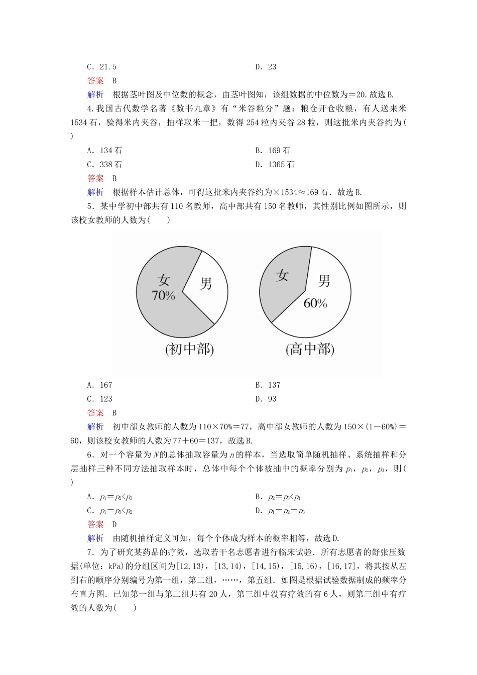 高考数学异构异模复习 第十一章 概率与统计 11.2.1 抽样方法与总体分布的估计撬题 文-人教版高三全册数学试题_第2页