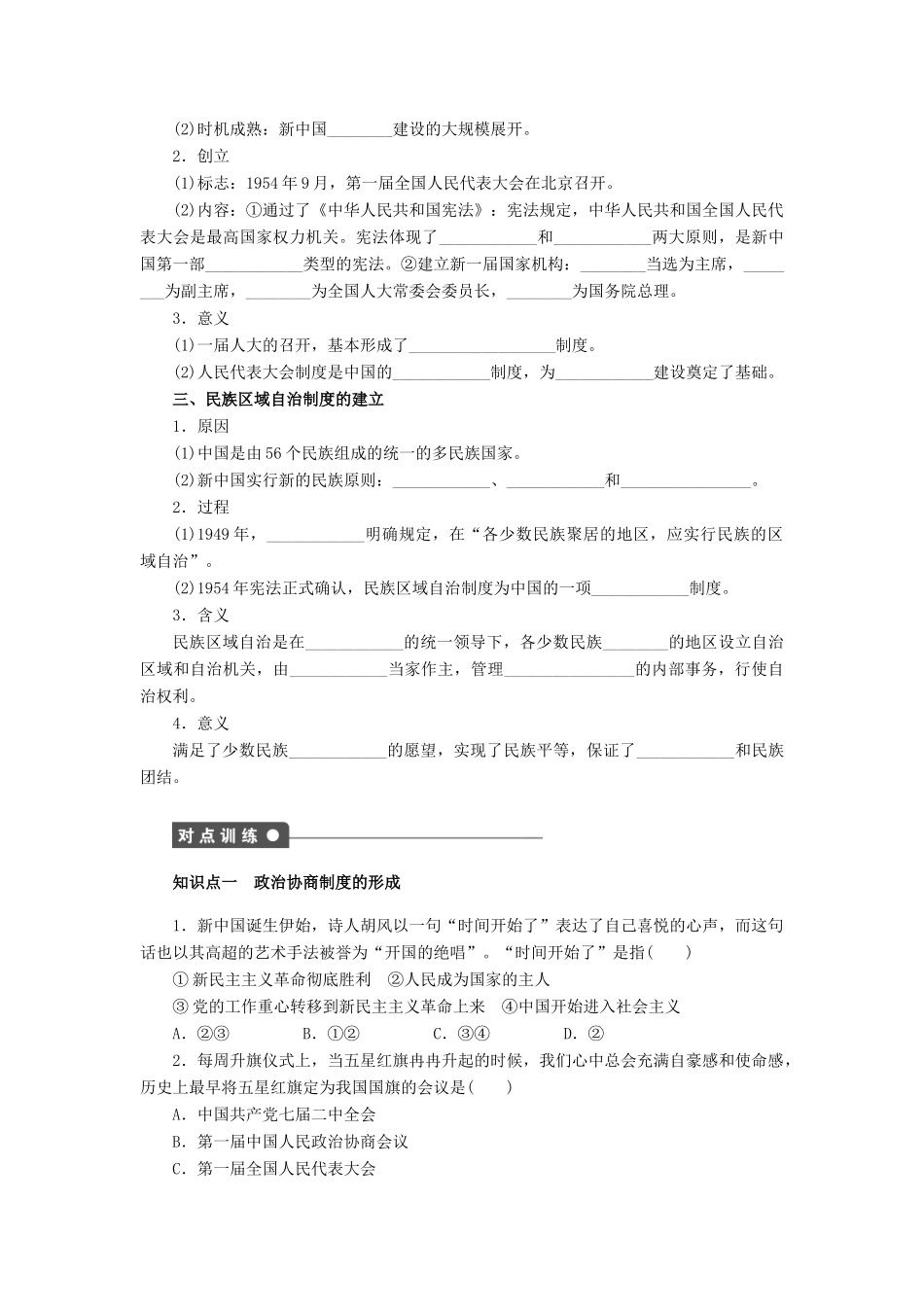 高中历史 第六单元 第20课 新中国的民主政治建设课时作业 新人教版必修1-新人教版高一必修1历史试题_第2页
