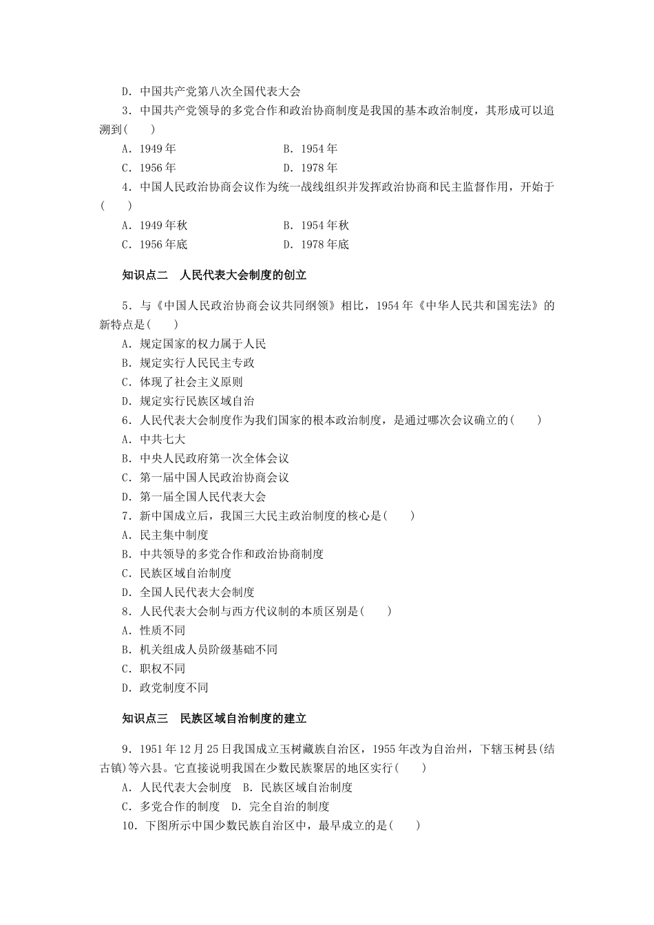 高中历史 第六单元 第20课 新中国的民主政治建设课时作业 新人教版必修1-新人教版高一必修1历史试题_第3页