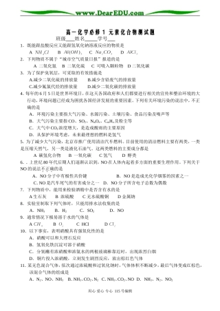 高一化学必修1 元素化合物测试题