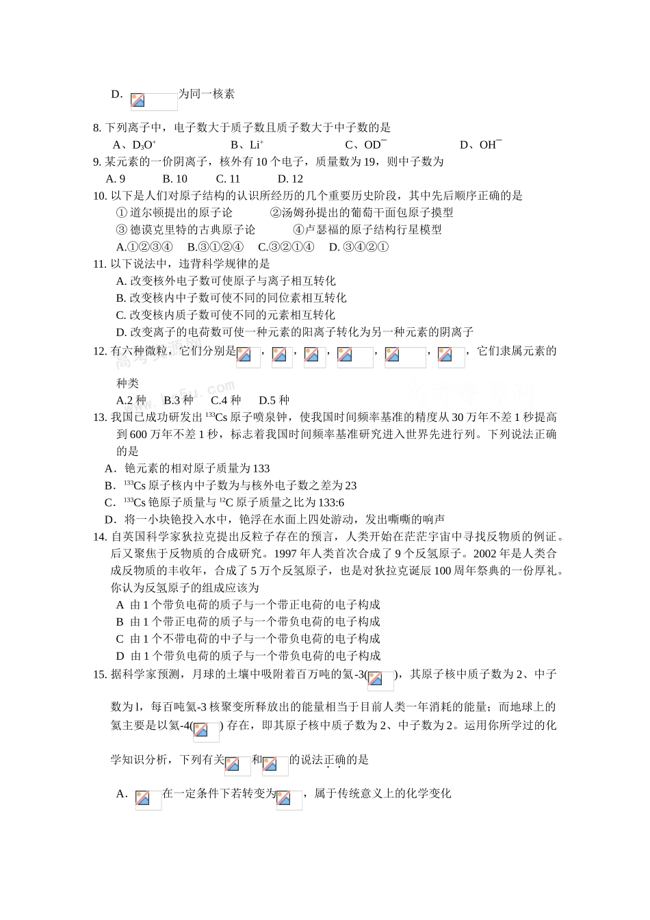 高一化学：第一章《打开原子世界的大门》测定 沪科版_第2页