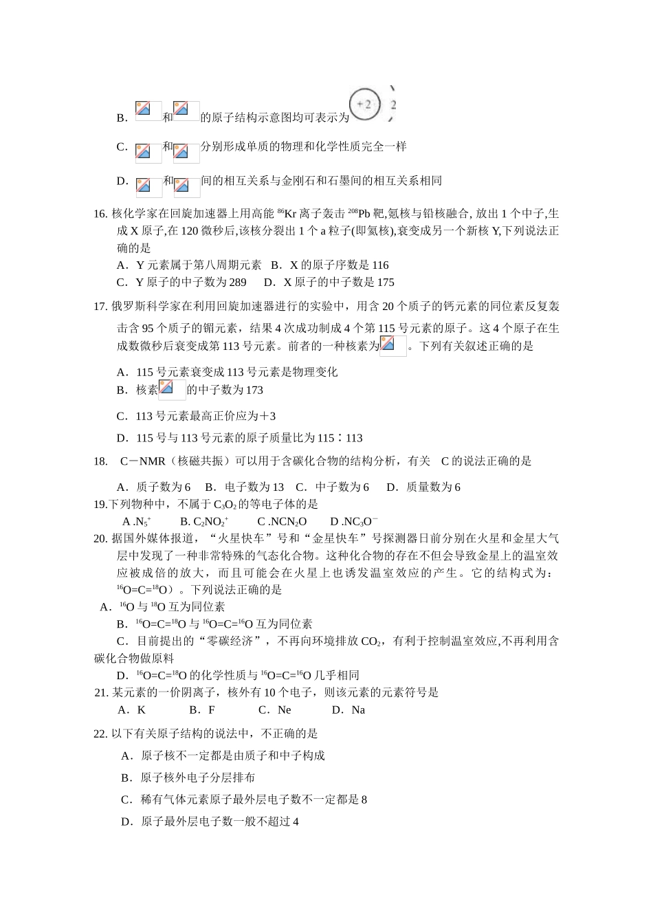 高一化学：第一章《打开原子世界的大门》测定 沪科版_第3页