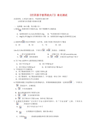 高一化学：第一章《打开原子世界的大门》测定 沪科版