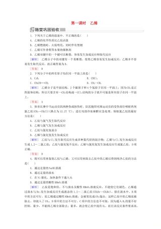 高中化学 第三章 有机化合物 第二节 来自石油和煤的两种基本化工原料 第一课时 乙烯随堂巩固验收 新人教版必修2-新人教版高一必修2化学试题