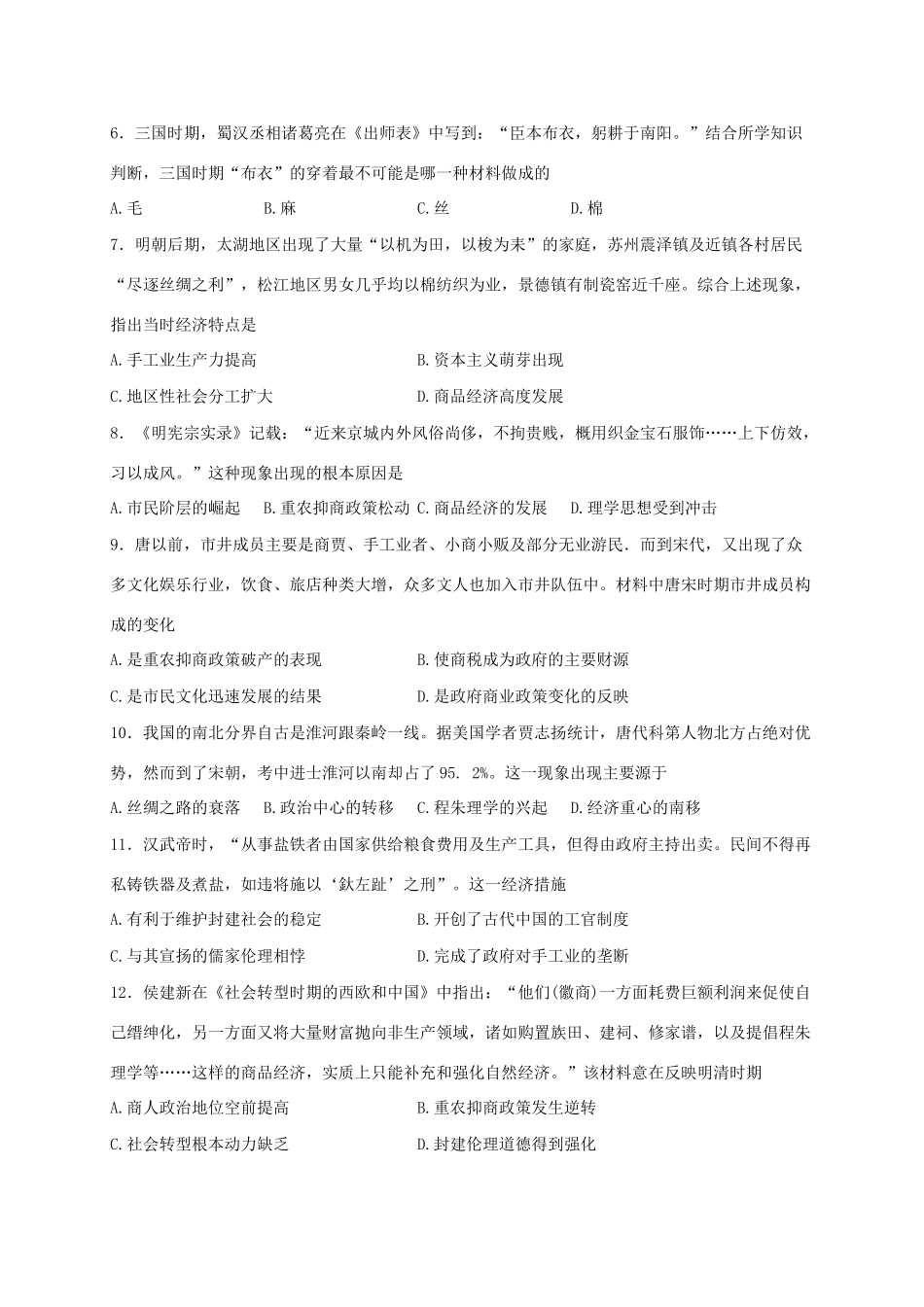 山西省汾阳市高一历史下学期期中试题 文-人教版高一全册历史试题_第2页