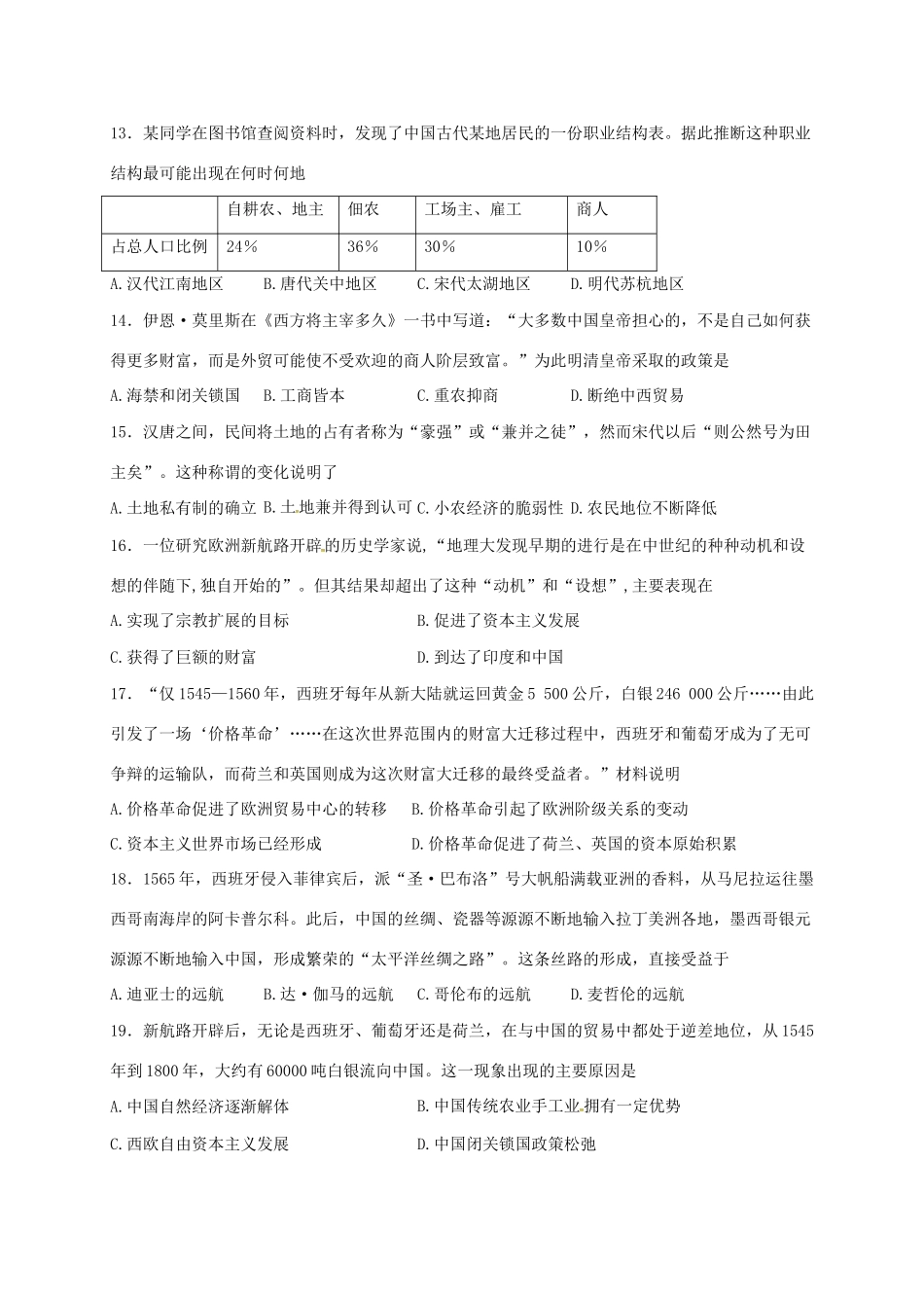 山西省汾阳市高一历史下学期期中试题 文-人教版高一全册历史试题_第3页