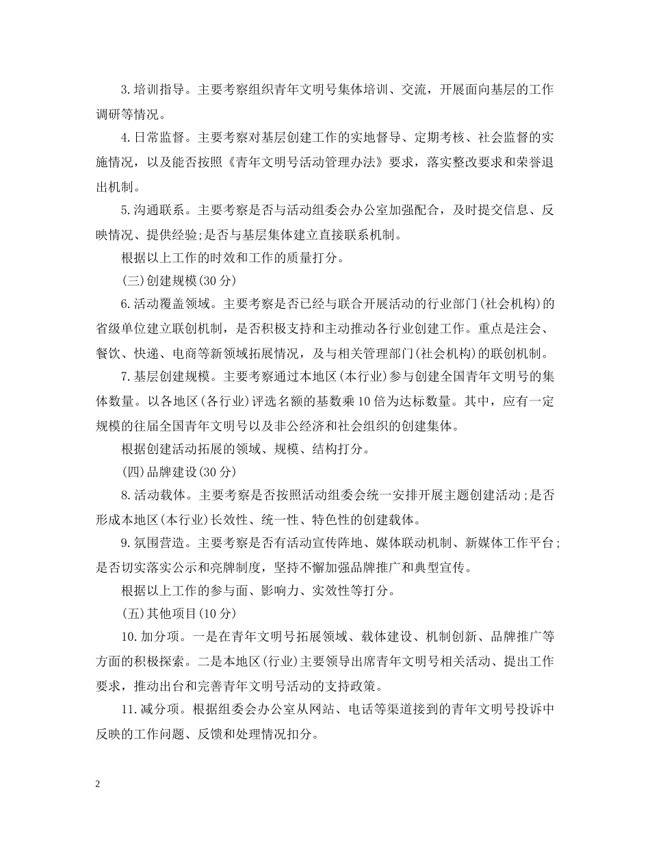 文明行业考评细则 _第2页