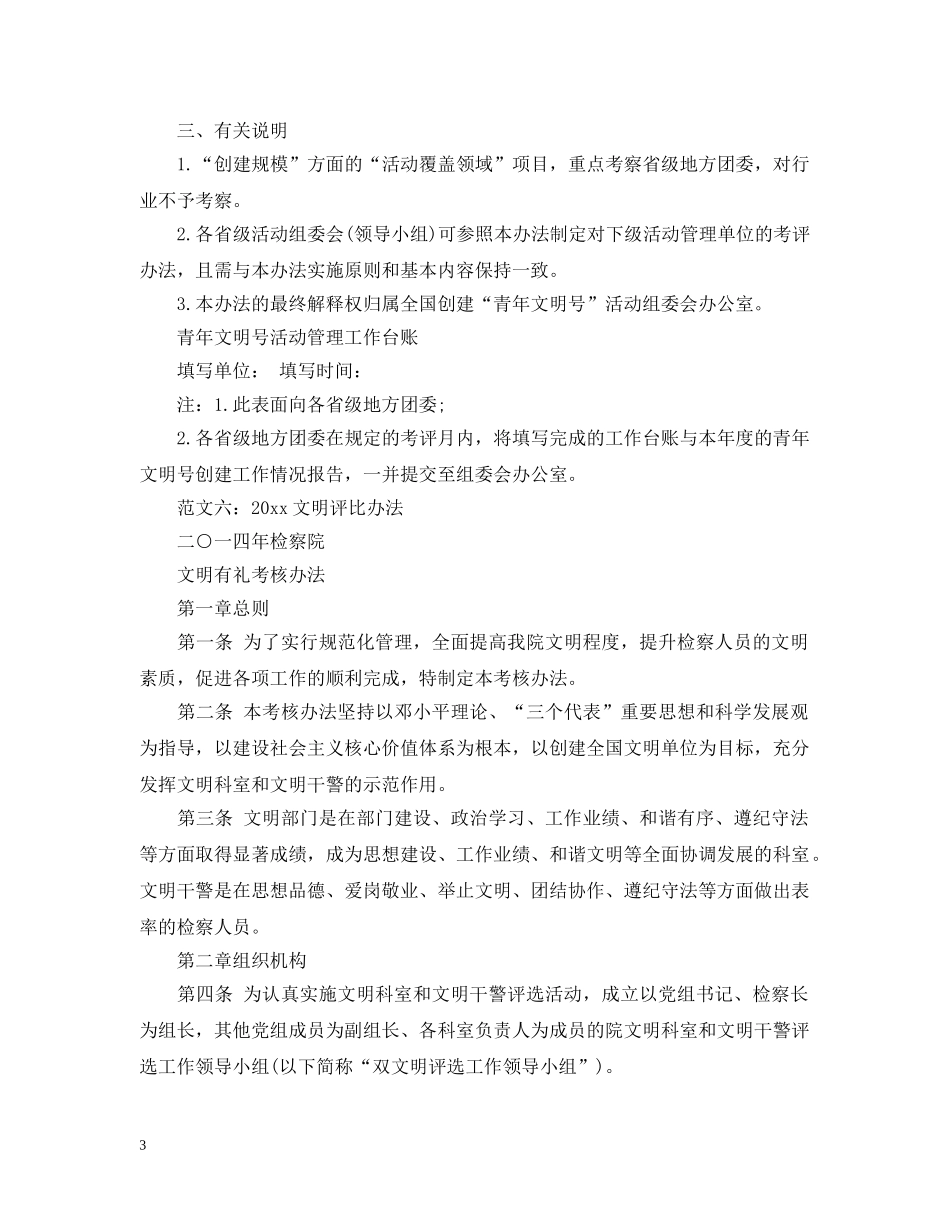 文明行业考评细则 _第3页