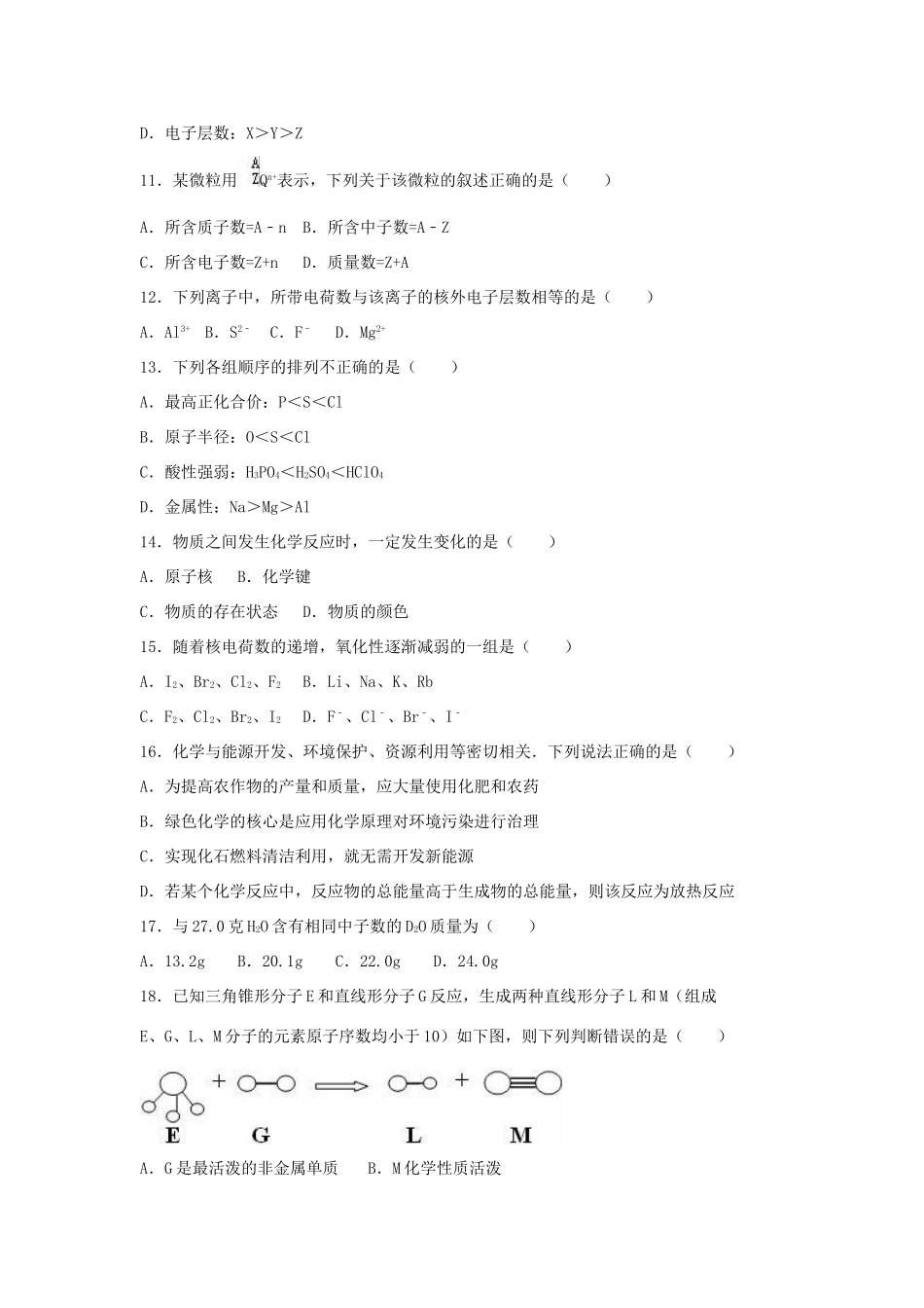 宁夏中卫一中高一化学下学期第二次月考试卷（a卷）（含解析）-人教版高一全册化学试题_第2页