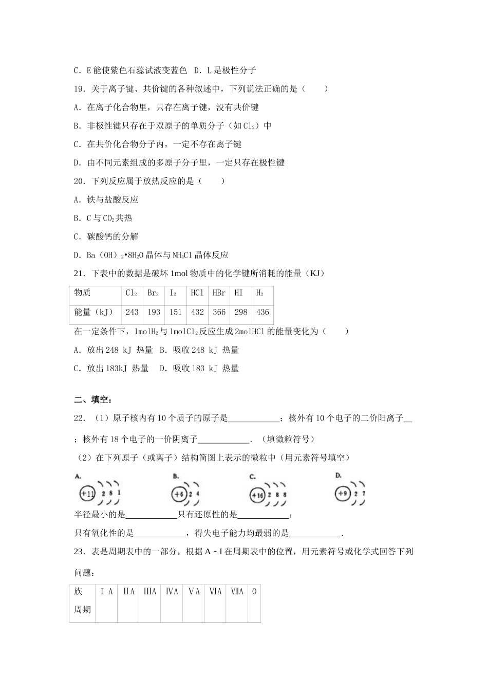 宁夏中卫一中高一化学下学期第二次月考试卷（a卷）（含解析）-人教版高一全册化学试题_第3页