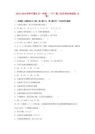 宁夏中卫一中高一化学下学期第二次月考试卷（a卷）（含解析）-人教版高一全册化学试题