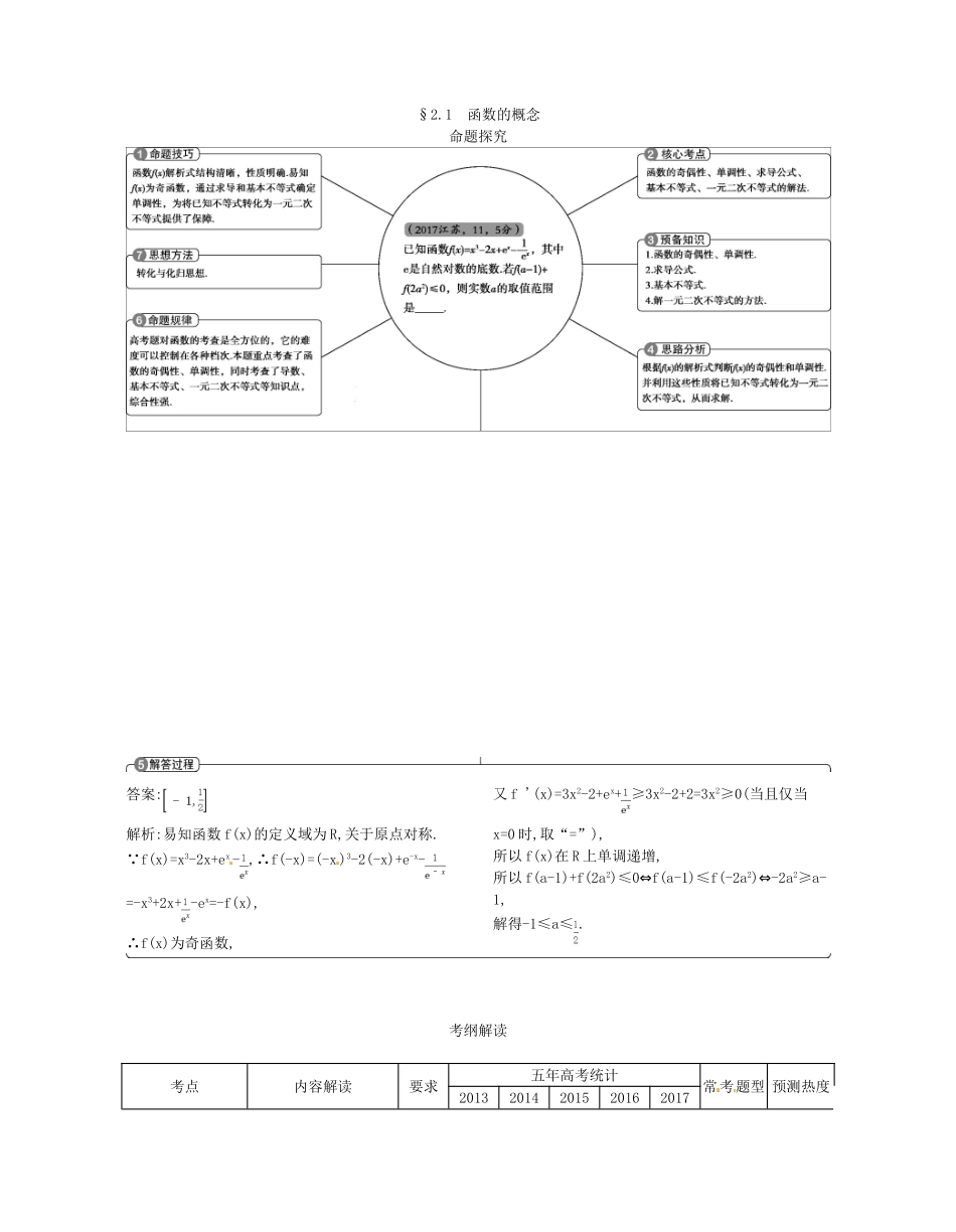 （江苏专版）高考数学一轮复习 第二章 函数 2.1 函数的概念讲义-人教版高三全册数学试题_第1页