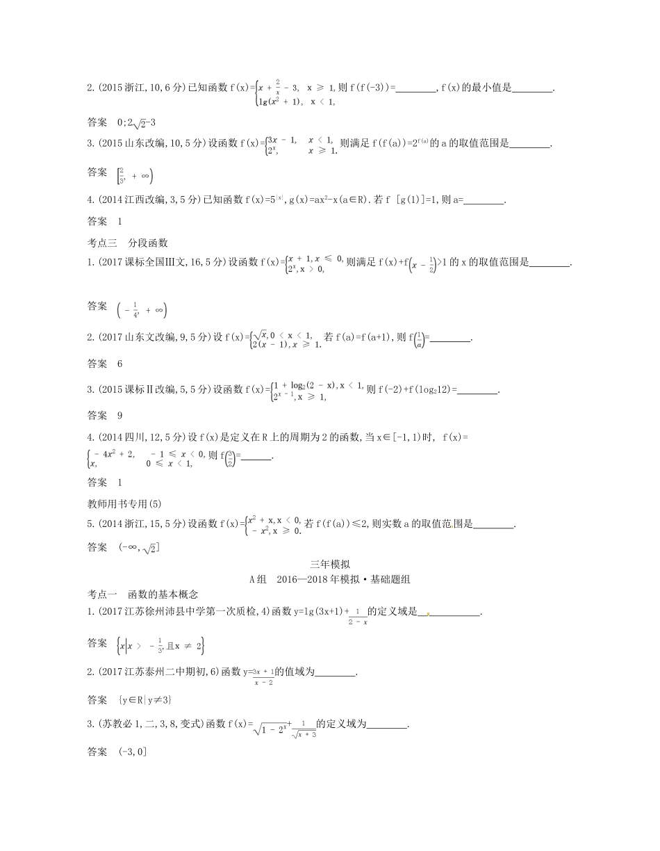 （江苏专版）高考数学一轮复习 第二章 函数 2.1 函数的概念讲义-人教版高三全册数学试题_第3页