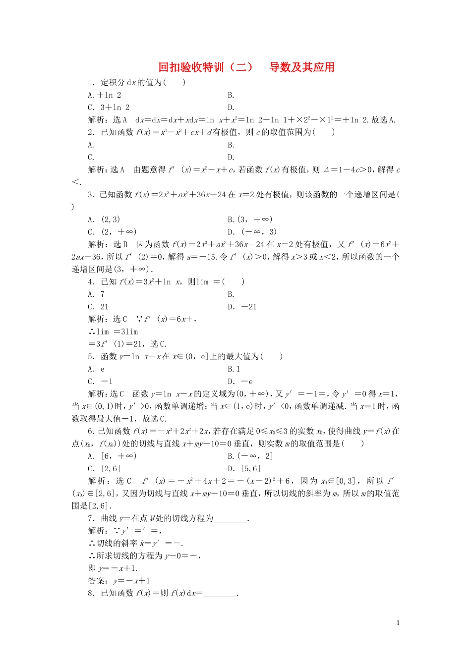 高中数学 回扣验收特训（二）导数及其应用（含解析）北师大版选修2-2-北师大版高二选修2-2数学试题_第1页