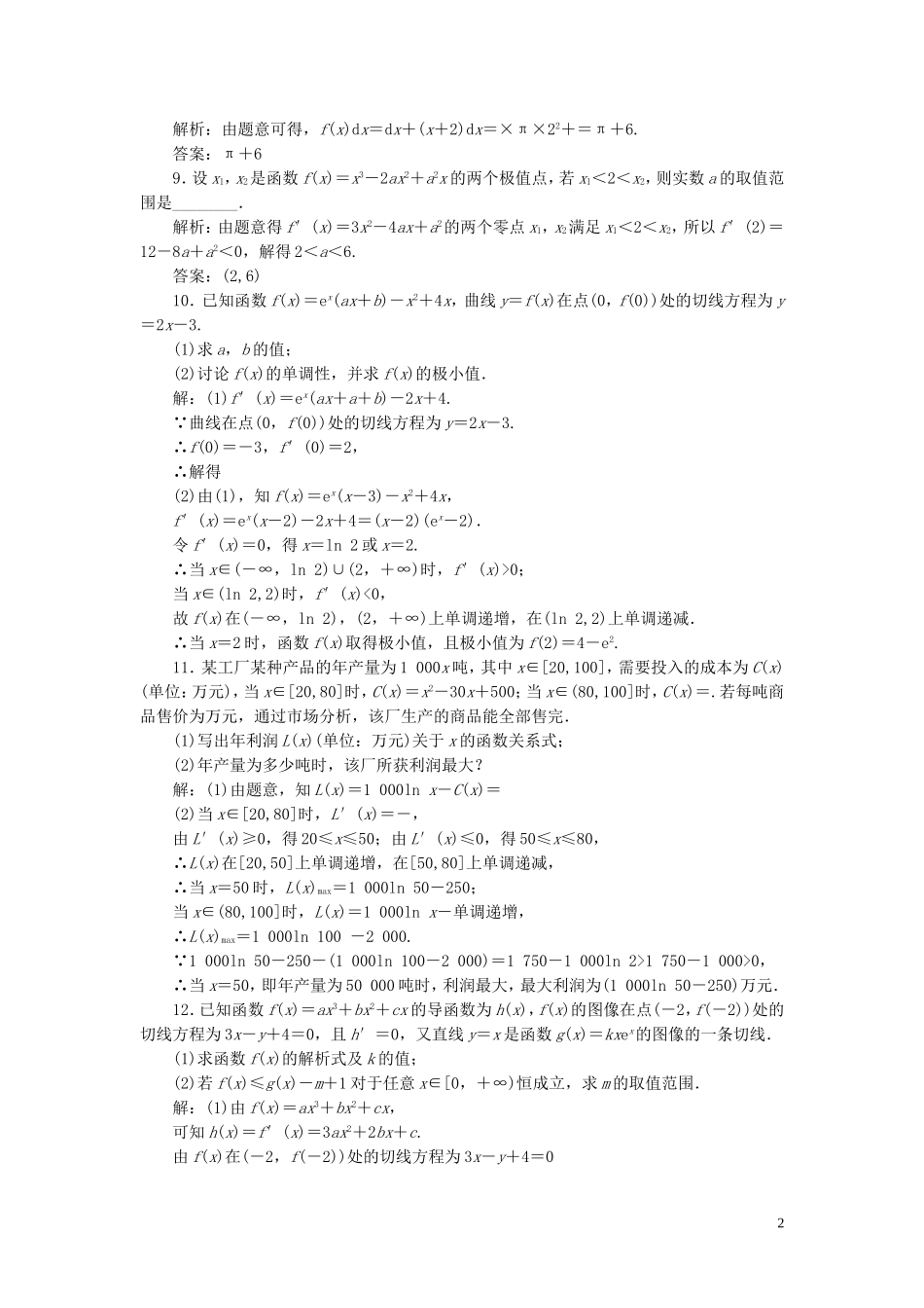 高中数学 回扣验收特训（二）导数及其应用（含解析）北师大版选修2-2-北师大版高二选修2-2数学试题_第2页
