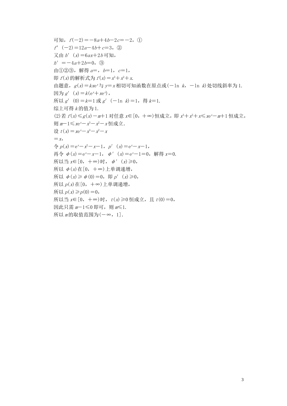 高中数学 回扣验收特训（二）导数及其应用（含解析）北师大版选修2-2-北师大版高二选修2-2数学试题_第3页